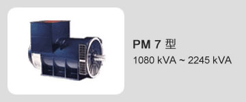 PM 7 型 1080 kVA ~ 2245 kVA